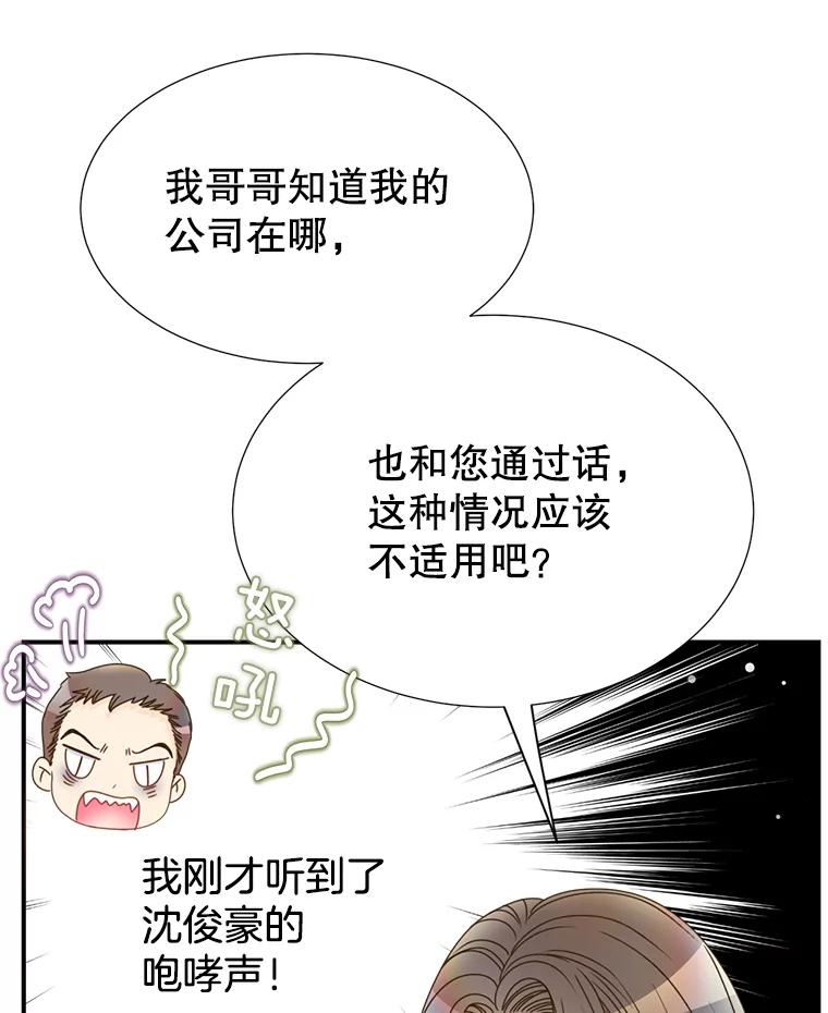 《难以拒绝的他》15.喜欢的类型 第30页