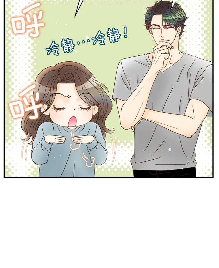 《难以拒绝的他》15.喜欢的类型 第110页