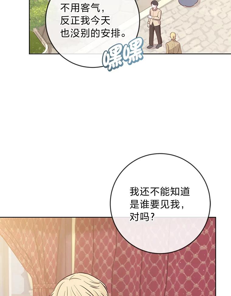 《你喜欢妈妈还是爸爸？》15.突然的关心 第6页