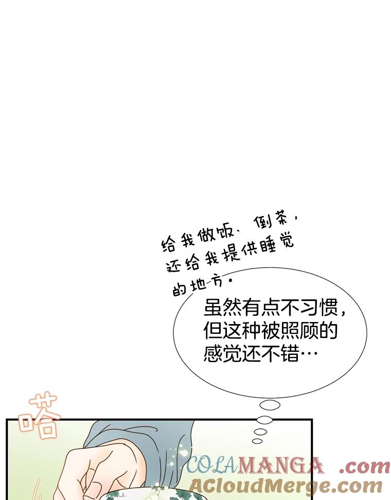 《难以拒绝的他》15.喜欢的类型 第9页