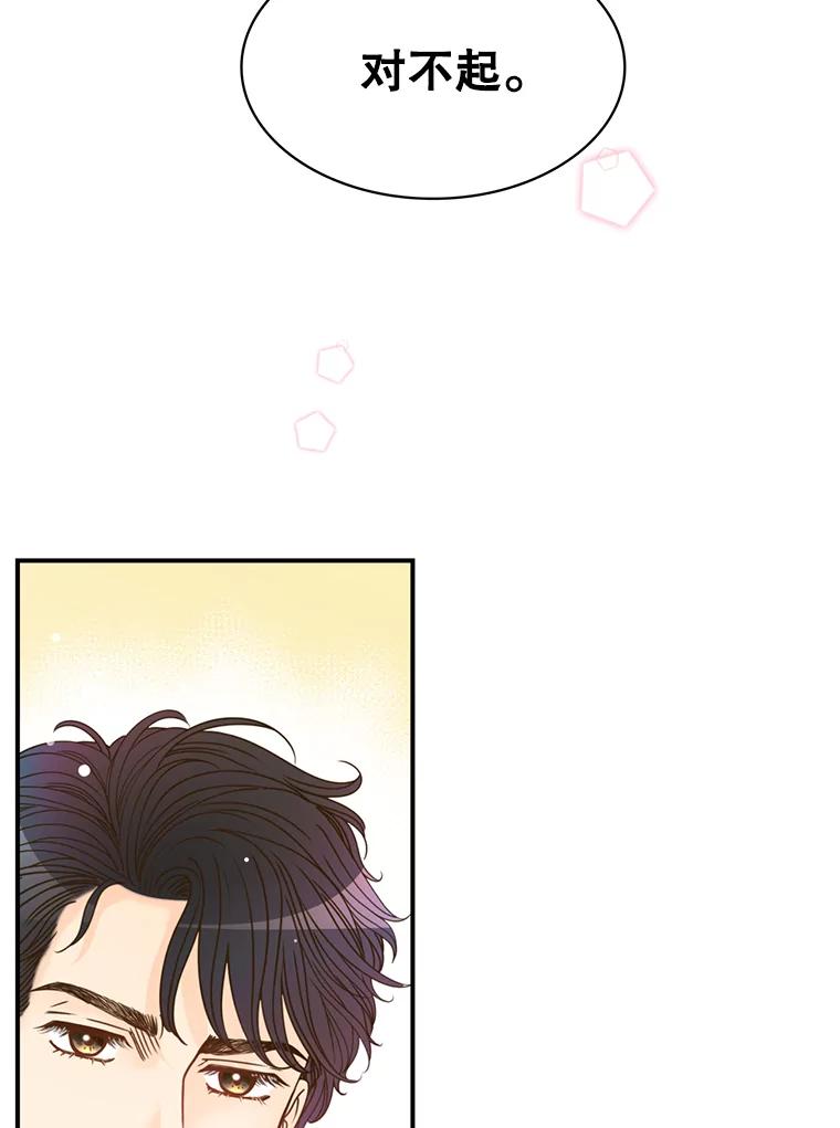 《难以拒绝的他》15.喜欢的类型 第78页