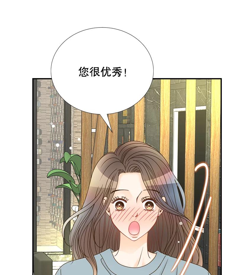 《难以拒绝的他》15.喜欢的类型 第86页