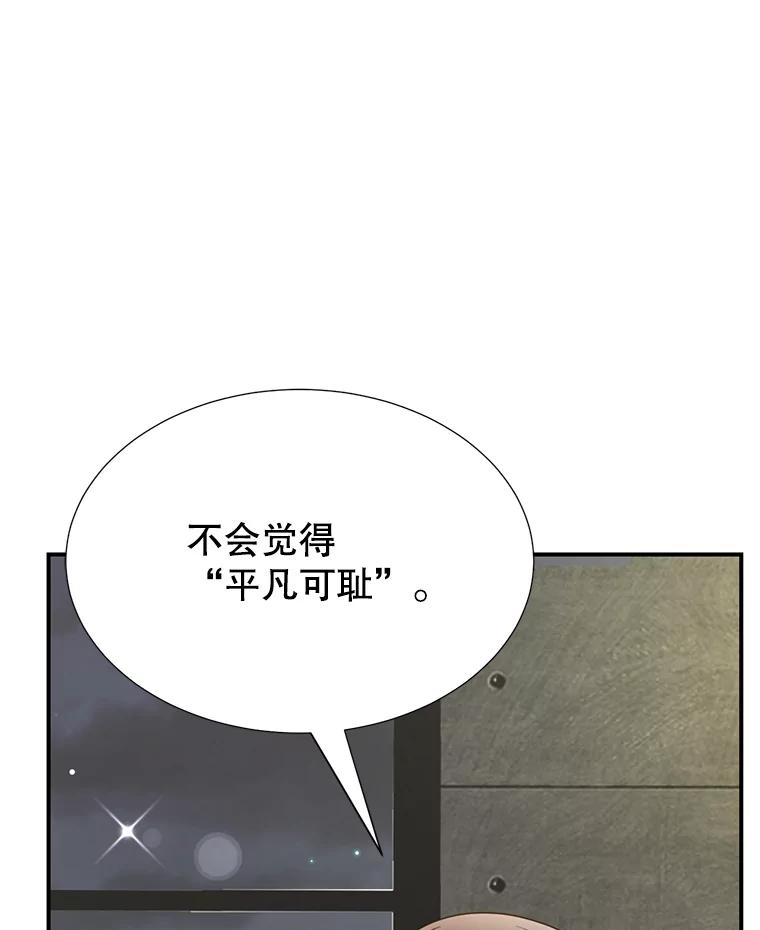 《难以拒绝的他》15.喜欢的类型 第111页