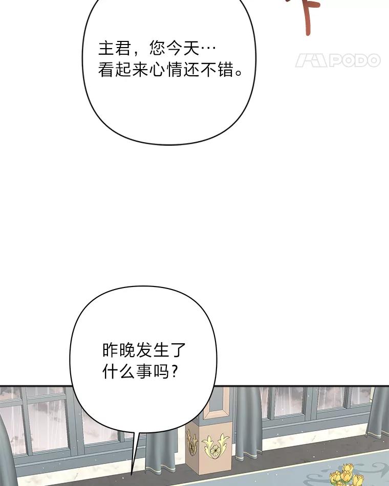 《为你的生命所献的时间》15.久违的睡眠 第56页