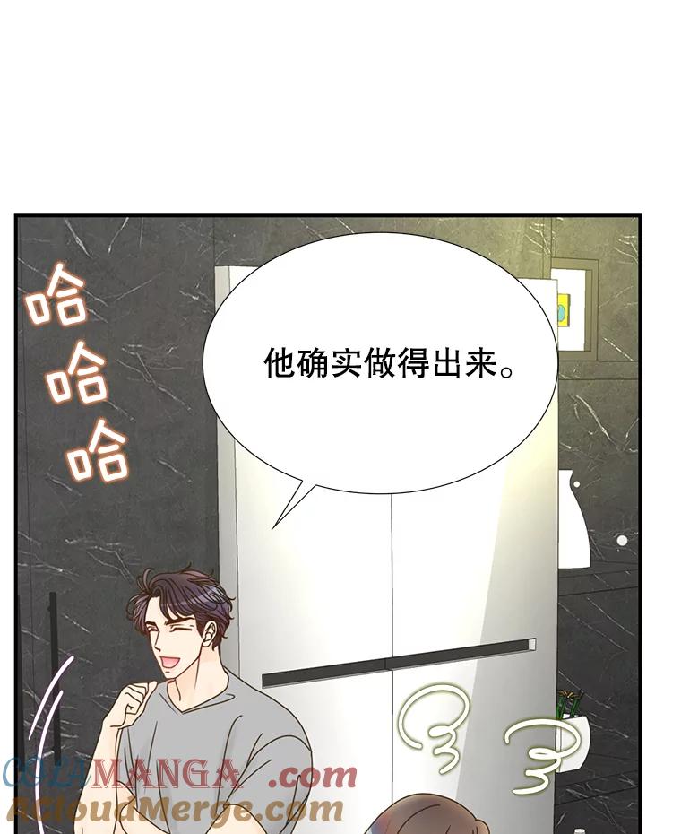 《难以拒绝的他》15.喜欢的类型 第53页