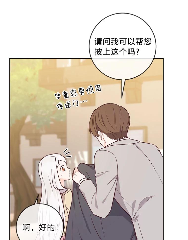 《你喜欢妈妈还是爸爸？》15.突然的关心 第68页