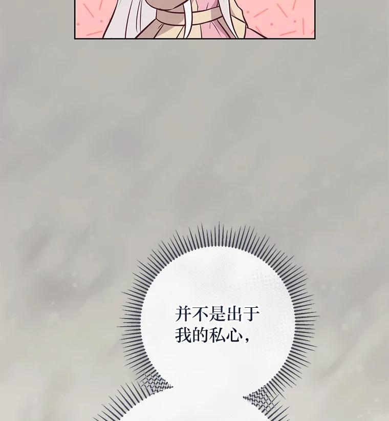 《你喜欢妈妈还是爸爸？》15.突然的关心 第55页
