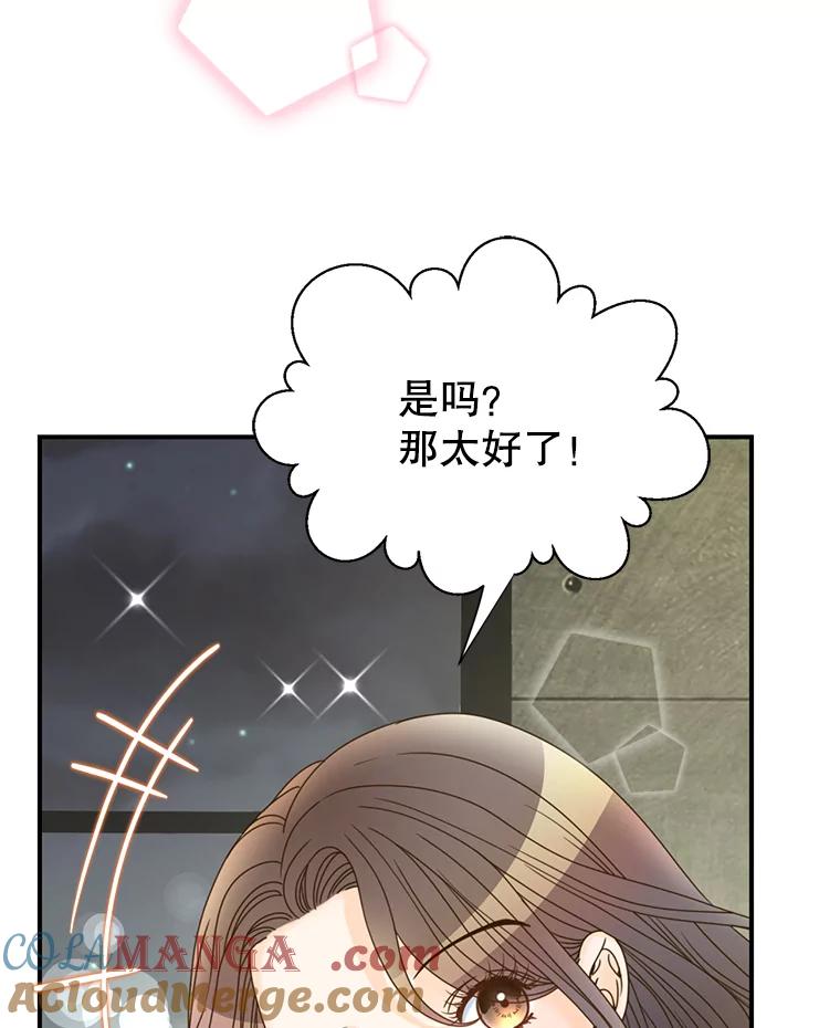《难以拒绝的他》15.喜欢的类型 第61页