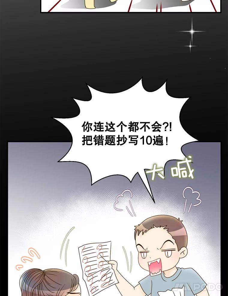 《难以拒绝的他》15.喜欢的类型 第103页