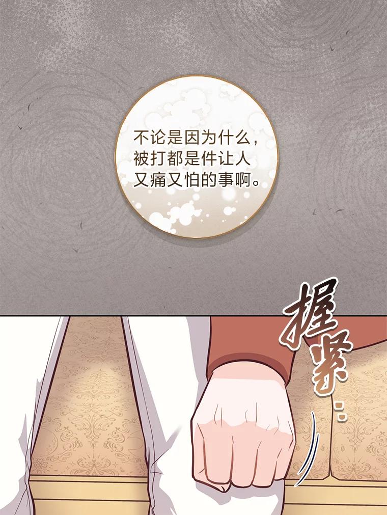 《你喜欢妈妈还是爸爸？》15.突然的关心 第42页