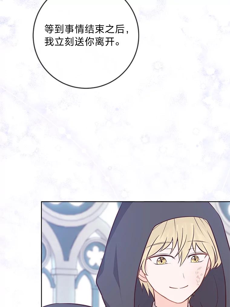 《你喜欢妈妈还是爸爸？》15.突然的关心 第86页