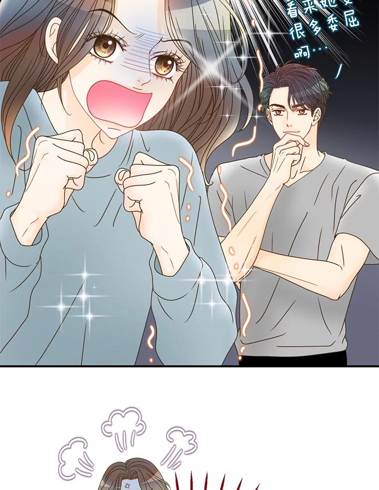 《难以拒绝的他》15.喜欢的类型 第107页
