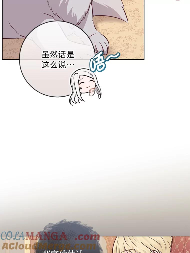 《你喜欢妈妈还是爸爸？》15.突然的关心 第49页