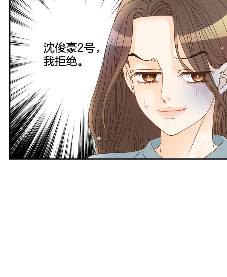 《难以拒绝的他》15.喜欢的类型 第91页