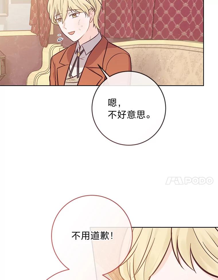 《你喜欢妈妈还是爸爸？》15.突然的关心 第7页