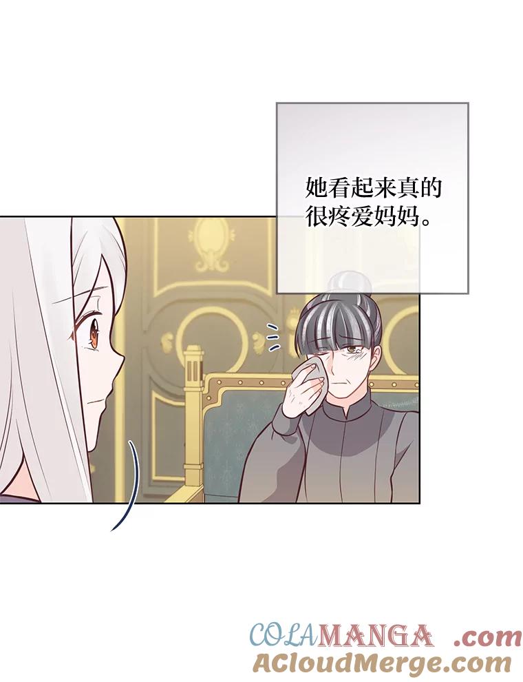 《你喜欢妈妈还是爸爸？》16.慈爱的外祖母 第69页