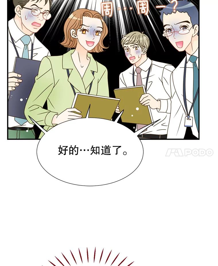 《难以拒绝的他》16.哥哥来了 第67页