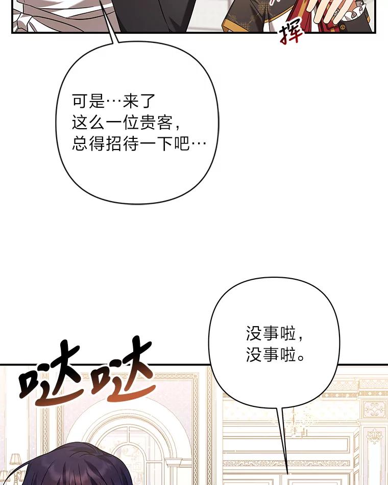 《为你的生命所献的时间》16.宅家养病 第79页