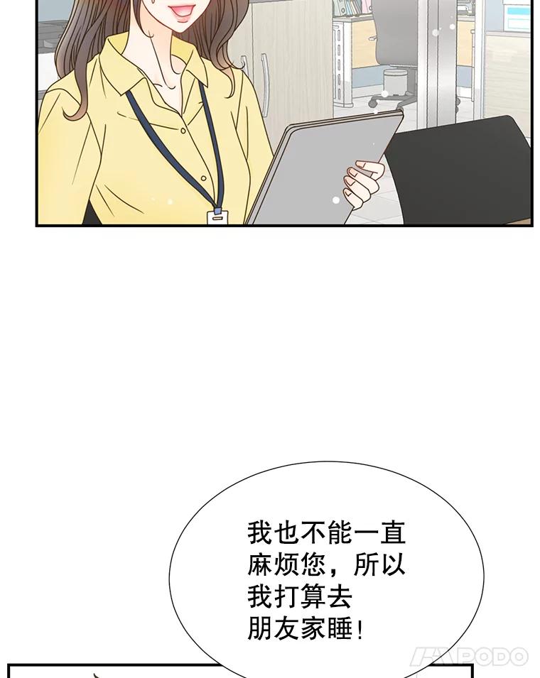 《难以拒绝的他》16.哥哥来了 第71页