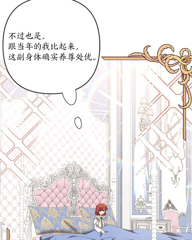《为你的生命所献的时间》16.宅家养病 第44页
