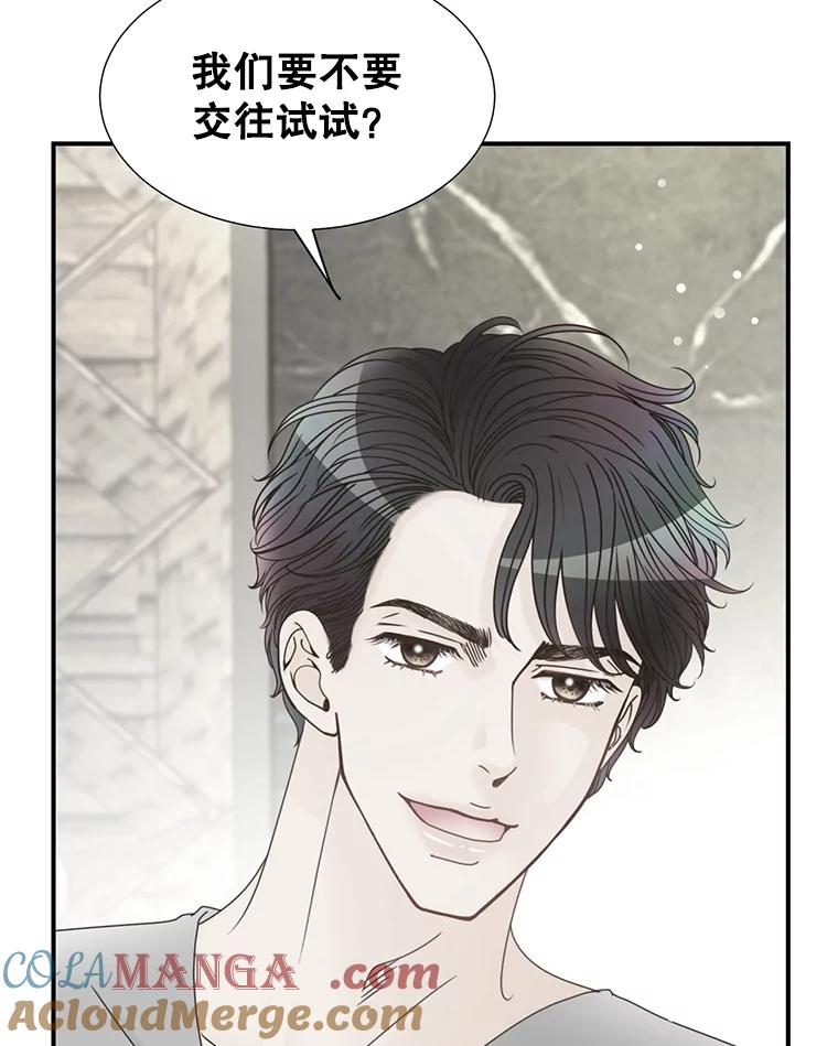 《难以拒绝的他》16.哥哥来了 第5页