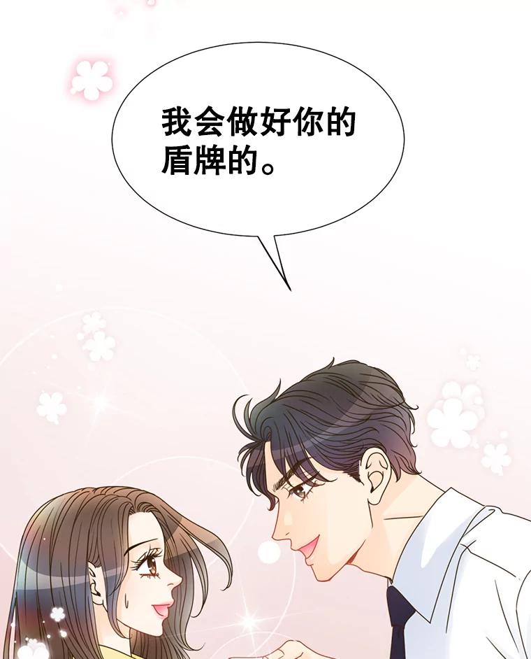 《难以拒绝的他》16.哥哥来了 第111页