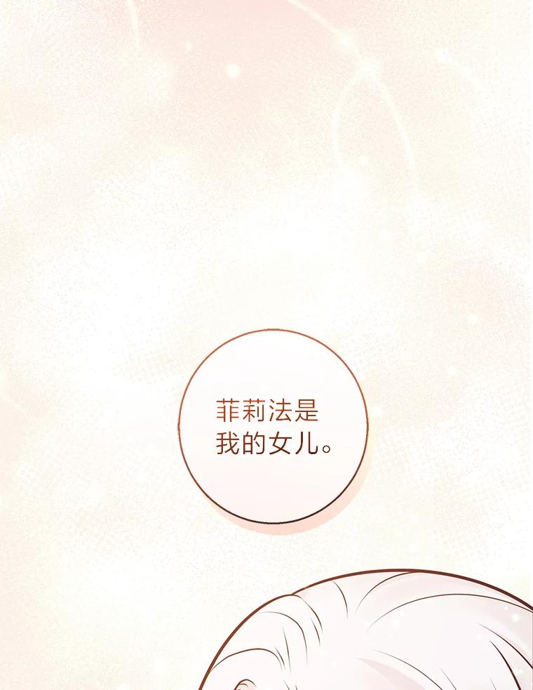 《你喜欢妈妈还是爸爸？》16.慈爱的外祖母 第11页