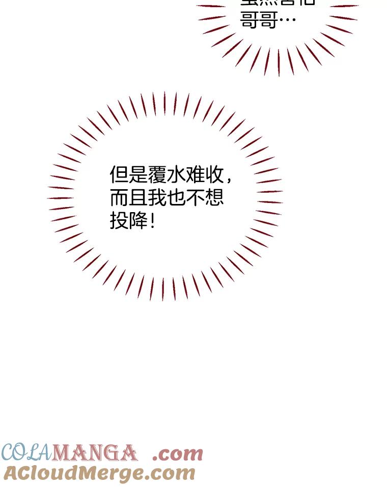 《难以拒绝的他》16.哥哥来了 第73页