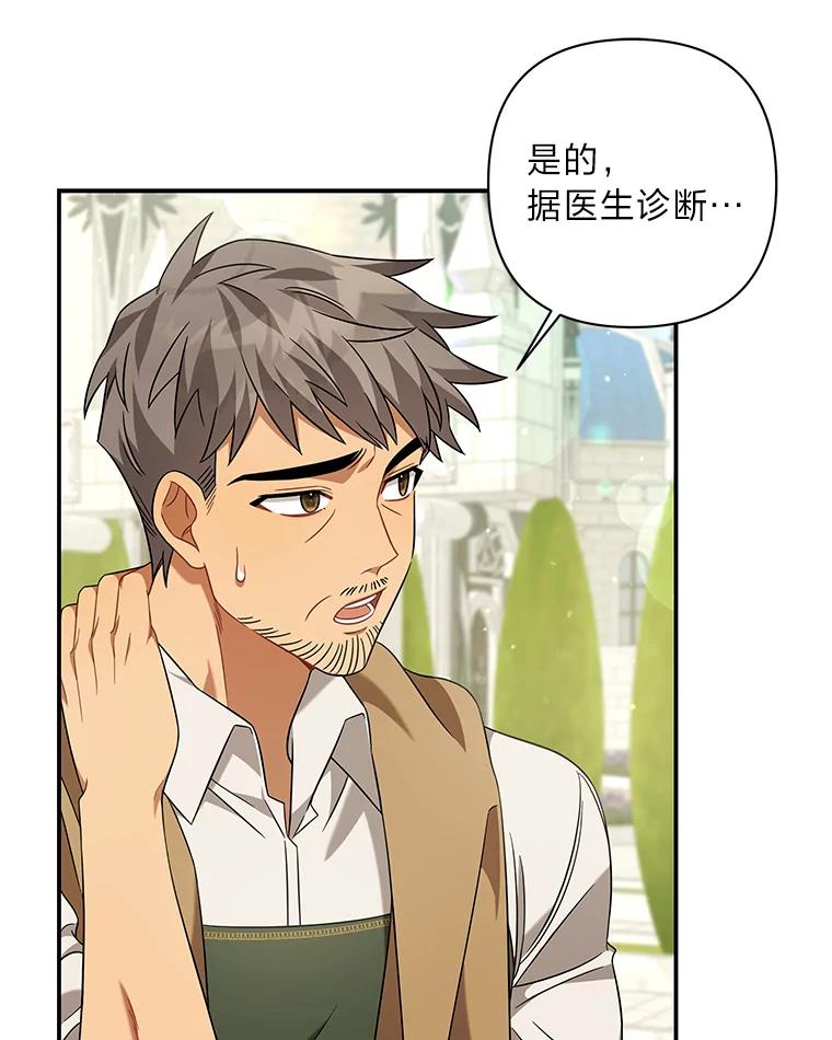 《为你的生命所献的时间》16.宅家养病 第24页