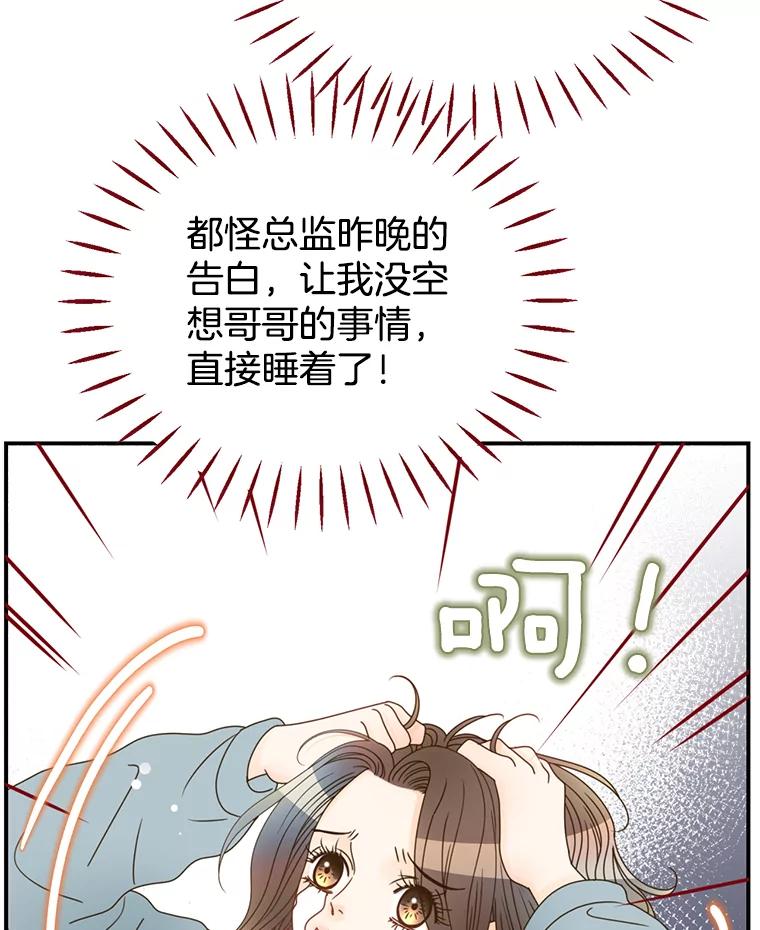 《难以拒绝的他》16.哥哥来了 第44页