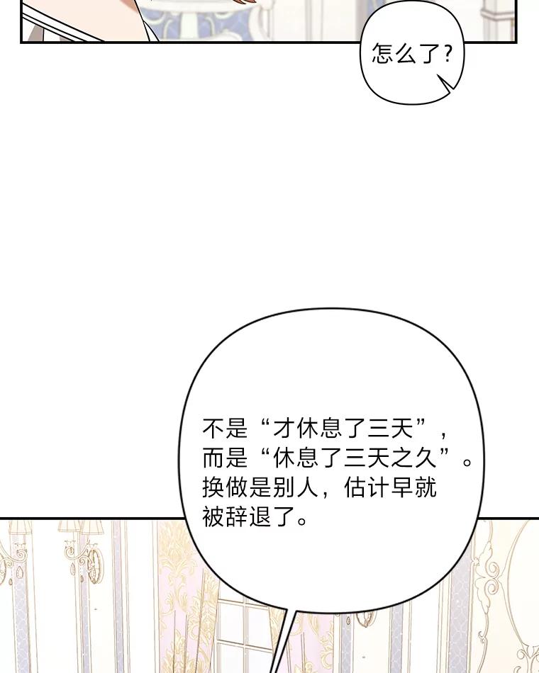《为你的生命所献的时间》16.宅家养病 第51页