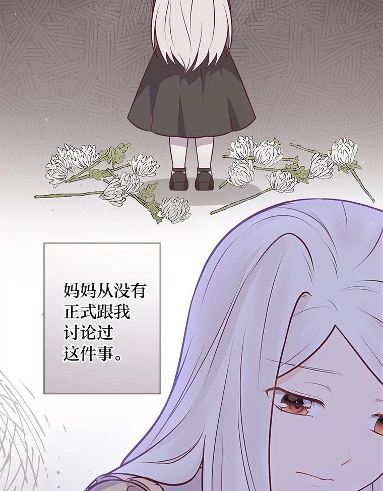 《你喜欢妈妈还是爸爸？》16.慈爱的外祖母 第67页