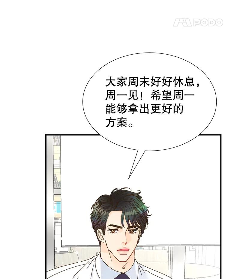 《难以拒绝的他》16.哥哥来了 第64页