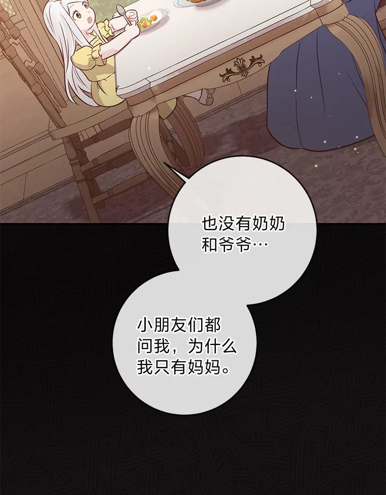 《你喜欢妈妈还是爸爸？》16.慈爱的外祖母 第62页