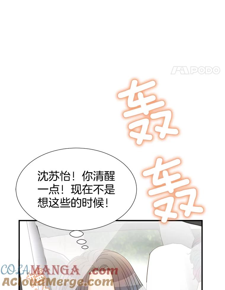 《难以拒绝的他》16.哥哥来了 第57页