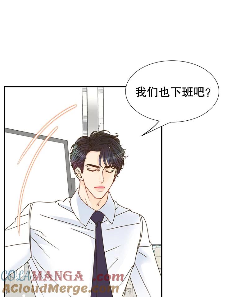 《难以拒绝的他》16.哥哥来了 第69页
