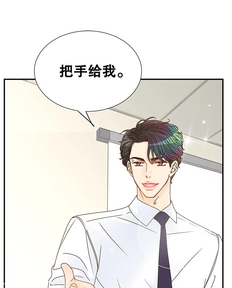 《难以拒绝的他》16.哥哥来了 第106页