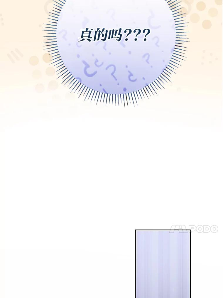 《你喜欢妈妈还是爸爸？》16.慈爱的外祖母 第87页