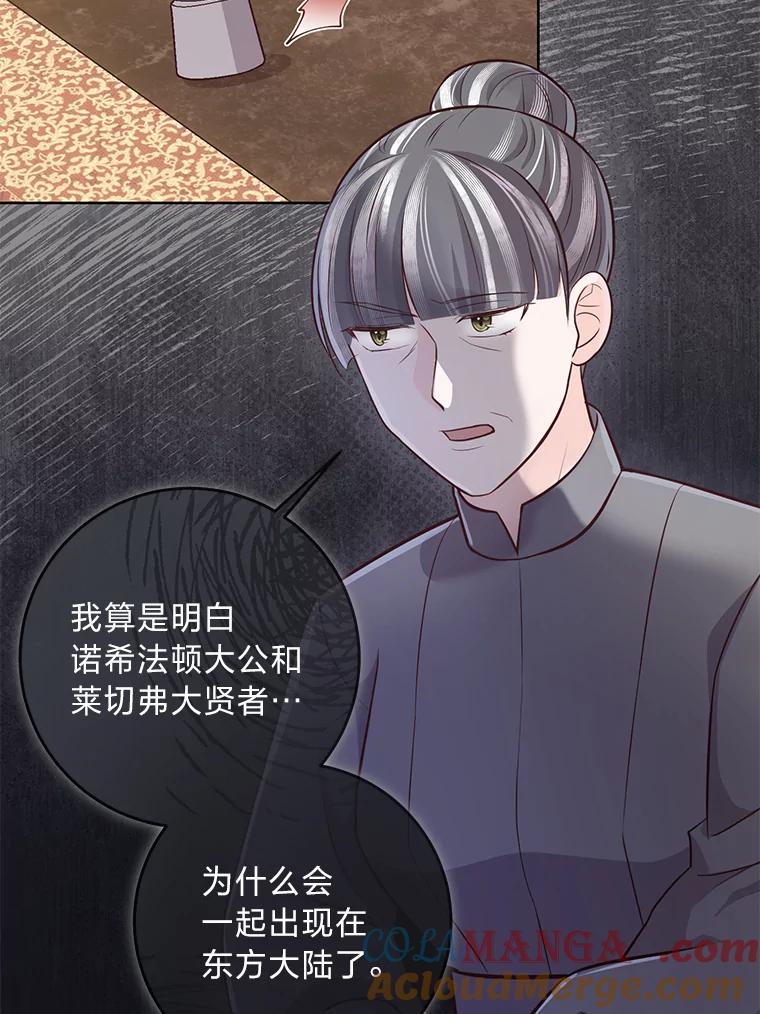 《你喜欢妈妈还是爸爸？》16.慈爱的外祖母 第89页