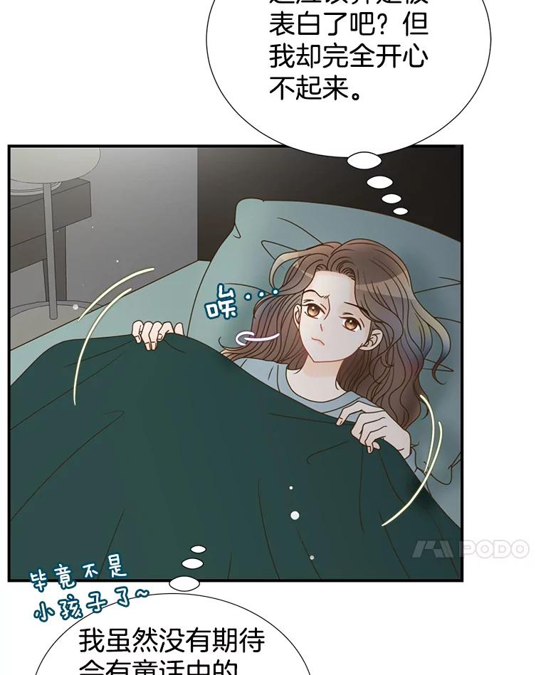 《难以拒绝的他》16.哥哥来了 第7页