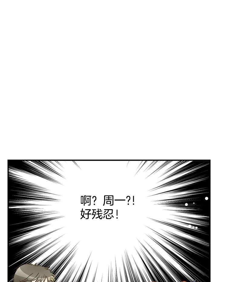 《难以拒绝的他》16.哥哥来了 第66页