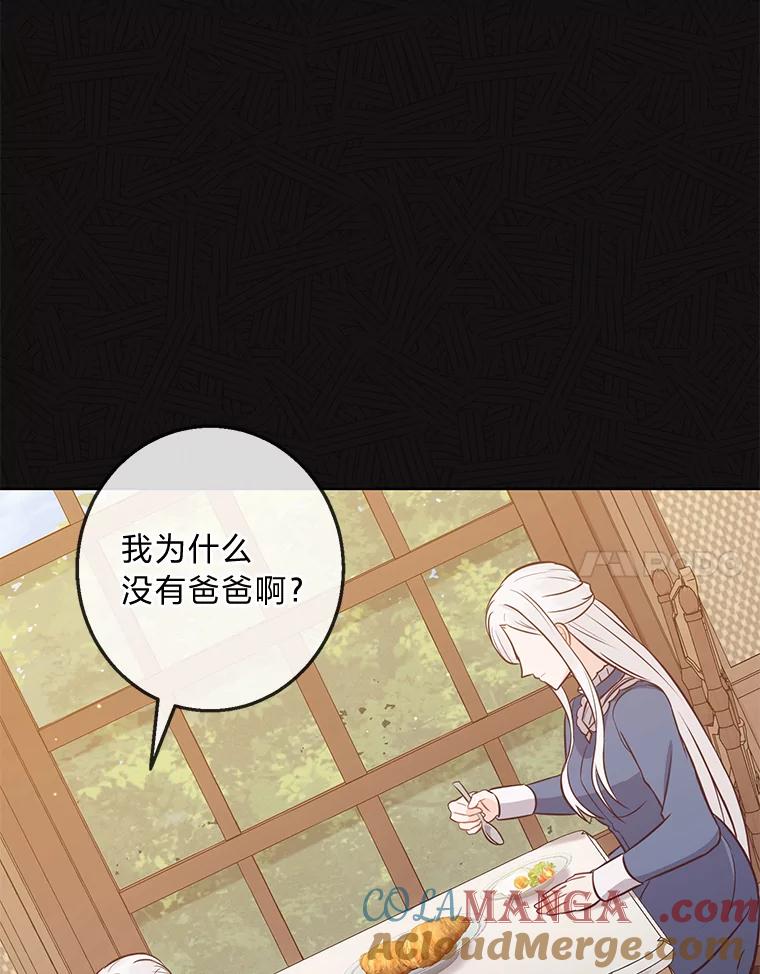 《你喜欢妈妈还是爸爸？》16.慈爱的外祖母 第61页