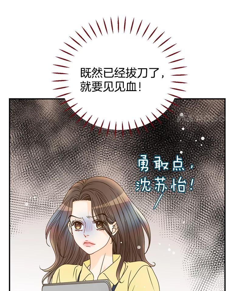 《难以拒绝的他》16.哥哥来了 第74页