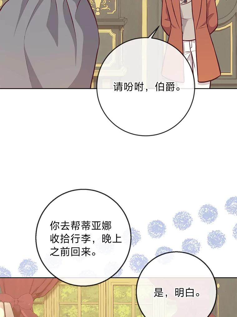 《你喜欢妈妈还是爸爸？》16.慈爱的外祖母 第82页