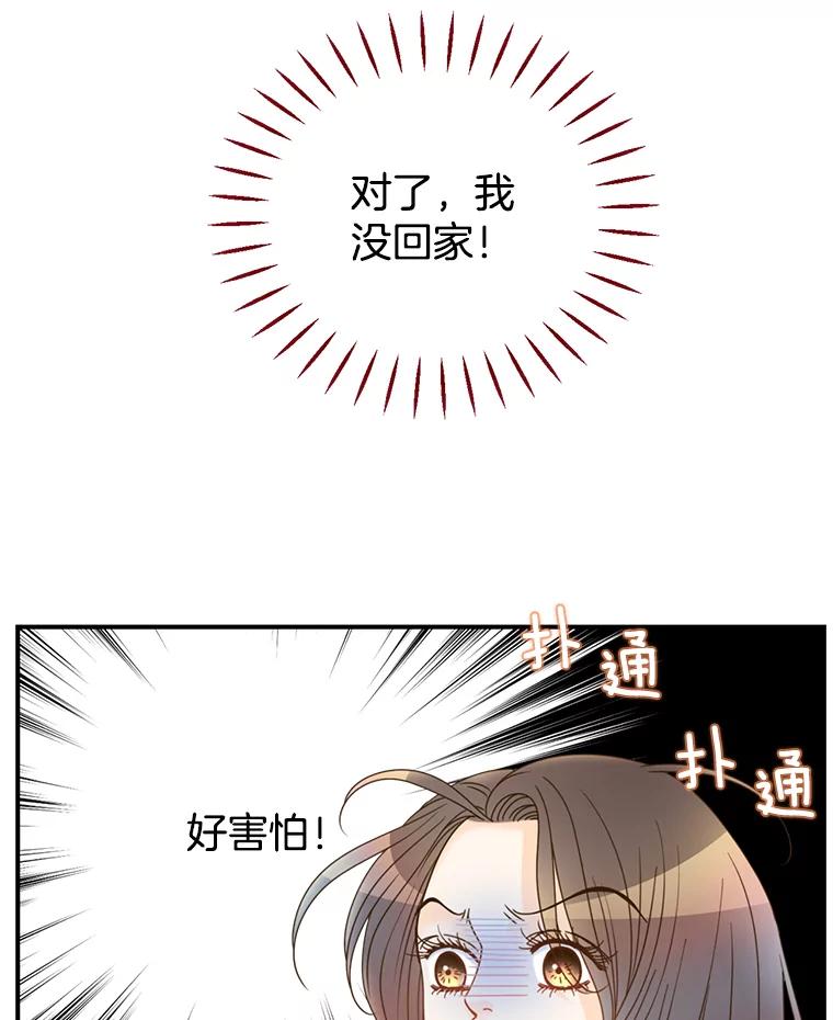 《难以拒绝的他》16.哥哥来了 第34页