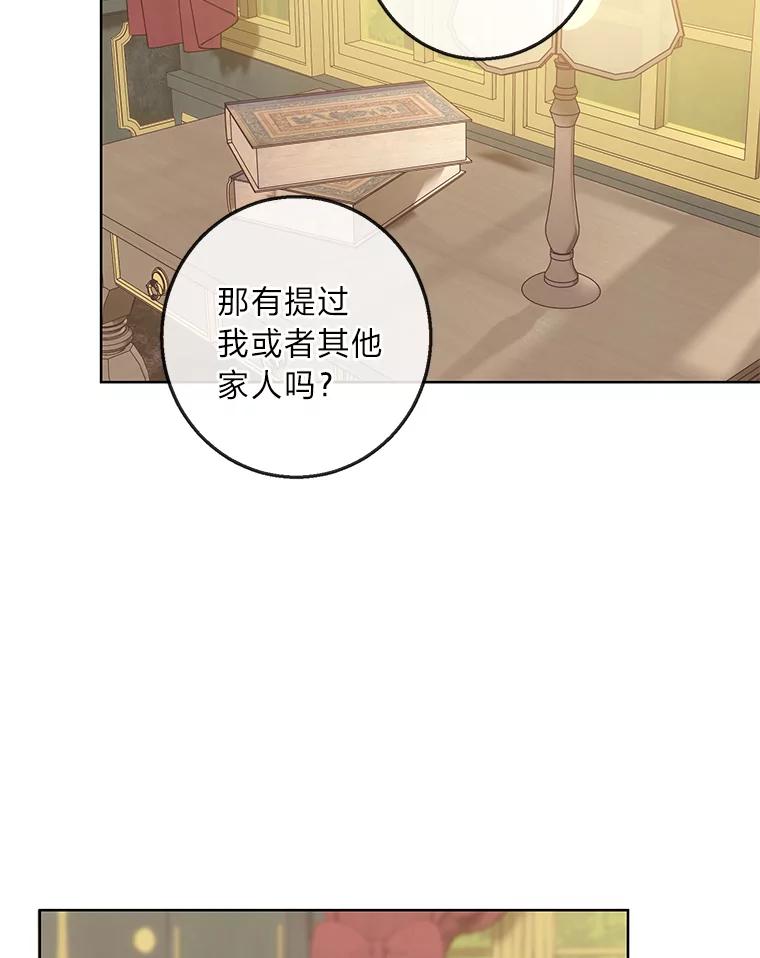 《你喜欢妈妈还是爸爸？》16.慈爱的外祖母 第52页