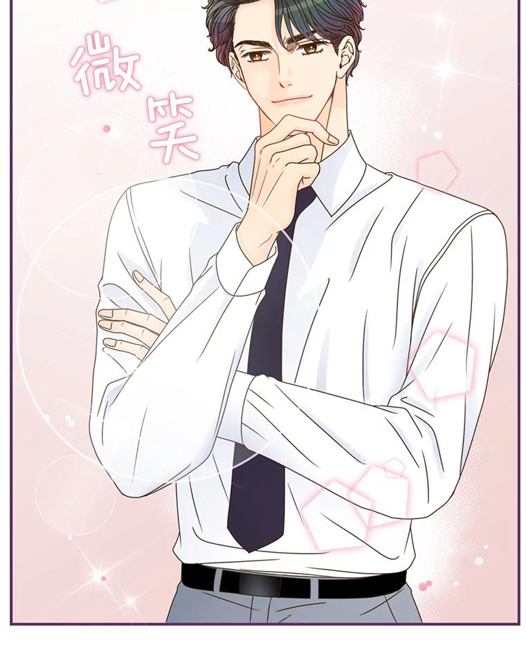 《难以拒绝的他》16.哥哥来了 第96页
