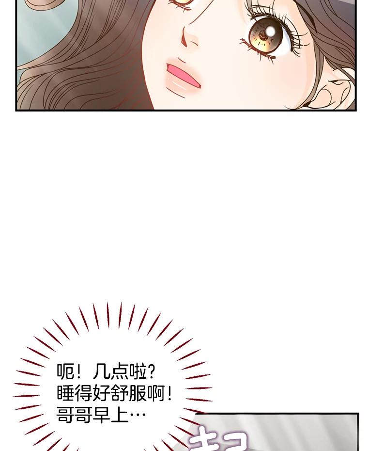 《难以拒绝的他》16.哥哥来了 第32页