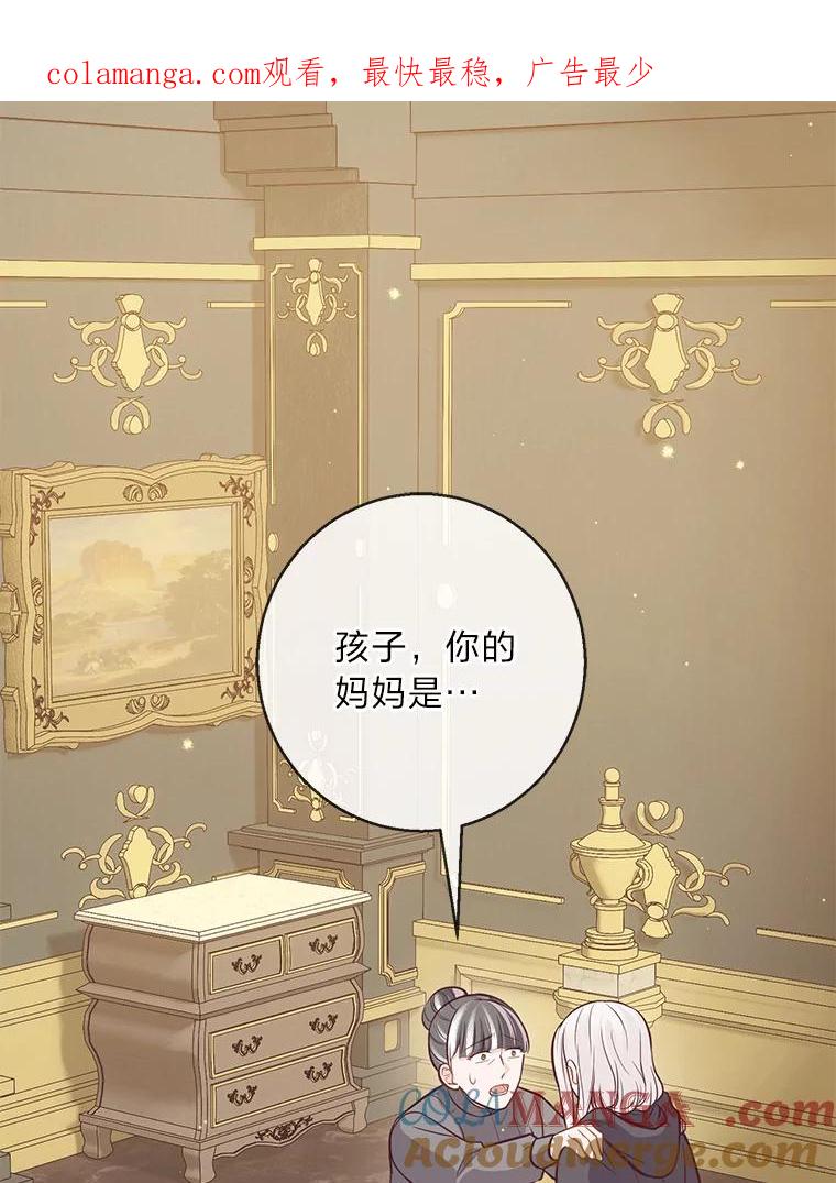 《你喜欢妈妈还是爸爸？》16.慈爱的外祖母 第1页