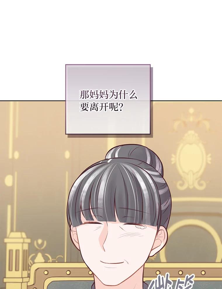 《你喜欢妈妈还是爸爸？》16.慈爱的外祖母 第70页